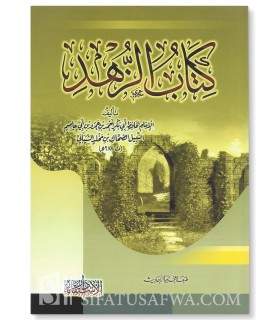Kitab az-Zuhd of Ibn Abi 'Asim (287H)  كتاب الزهد - الإمام ابن أبي عاصم