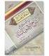 Notes on Charh Usul Sitta by al-Uthaymin - shaykh Raslan (harakat) تمام المنة في تعليق على شرح أصول الستة ـ الشيخ رسلان