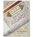 Notes on Sharh Usul Sitta by al-Uthaymin - shaykh Raslan (harakat)