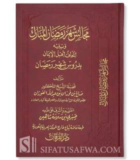 Majaalis wa Dourous Chahr Ramadan - al-Fawzan (harakat) مجالس شهر رمضان و إتحاف أهل الإيمان بدروس ؤشهر رمضان ـ الفوزان