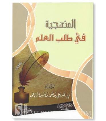 Al-Manhajiyah fi Talab al-'Ilm - Cheikh ar-Razihi  المنهجية في طلب العلم ـ الرازحي