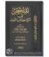 Al-Mulakhkhass fi sharh Kitaab at-Tawheed - al-Fawzaan الملخص في شرح كتاب التوحيد ـ الشيخ الفوزان