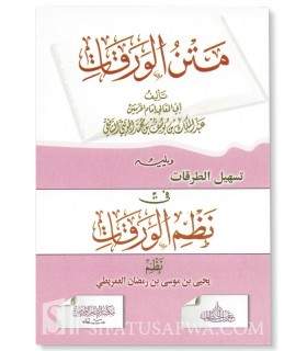 Matn al-Waraqat + Tashil at-Turuqat fi Nidham al-Waraqat (harakat)  متن الورقات وتسهيل الطرقات في نظم الورقات