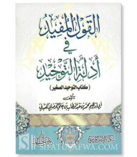 Al-Qawl al-Mufeed fi adillat at-Tawheed - Al-Wasaabee (summary)  القول المفيد في أدلة التوحيد الصغير- الشيخ الوصابي