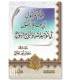 Sullam al-Wusool ila 'Ilm al-Usool - Hafiz Hakimi سلم الوصول إلى علم الأصول ـ حافظ الحكم
