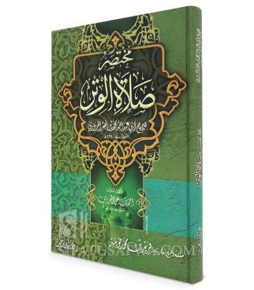 Mukhtasar Salat al-Witr - Al-Marwazi (294H) مختصر صلاة الوتر - المروزي / المقريزي