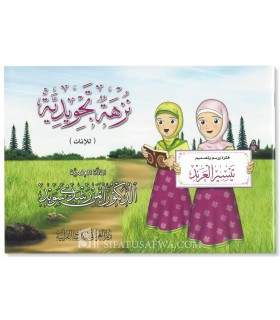 Nuzhatu Tajwidiyya - Tajweed Guide for Girls  نزهة تجويدية للإناث - تيسير العرند - أيمن سويد