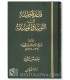 Qa'ida Jalila fi at-Tawassul wal-Wasila - Ibn Taymiyyah قاعدة جليلة في التوسل والوسيلة ـ شيخ الإسلام ابن تيمية