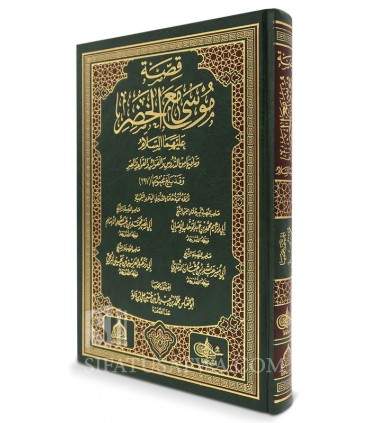 The story of Musa and al-Khidr (100% harakat)  قصة موسى مع الخضر عليهم السلام