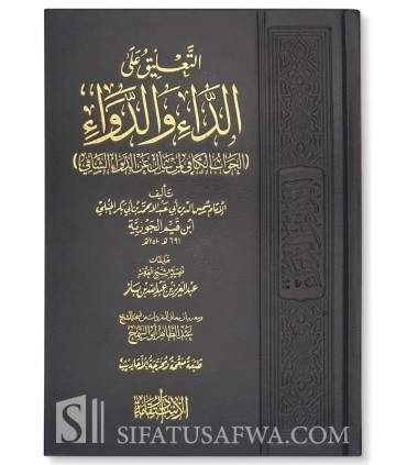 At-Taliq ala ad-Dae wa ad-Dawae - Ibn Baz  التعليق على الداء والدواء ـ الشيخ ابن باز