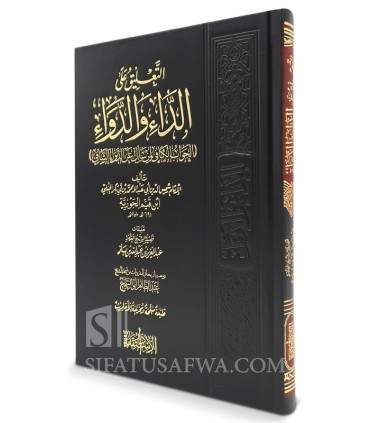 At-Taliq ala ad-Dae wa ad-Dawae - Ibn Baz  التعليق على الداء والدواء ـ الشيخ ابن باز