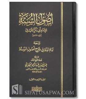 Usool as-Sunnah by Imam al-Humaydi - Explain by AbdAllah al-Bukhari  أصول السنة للإمام الحميدي مع شرح عبد الله البخاري