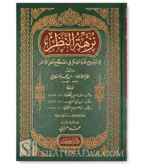 Nuzhatu-Nadhar Sharh Nukhbatu-Fikar by Ibn Hajar - with annotations نزهة النظر في توضيح نخبة الفكر