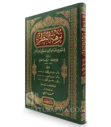 Nuzhatu-Nadhar Sharh Nukhbatu-Fikar by Ibn Hajar - with annotations نزهة النظر في توضيح نخبة الفكر