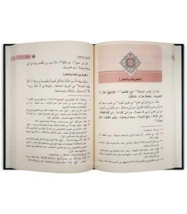 Nuzhatu-Nadhar Sharh Nukhbatu-Fikar by Ibn Hajar - with annotations نزهة النظر في توضيح نخبة الفكر