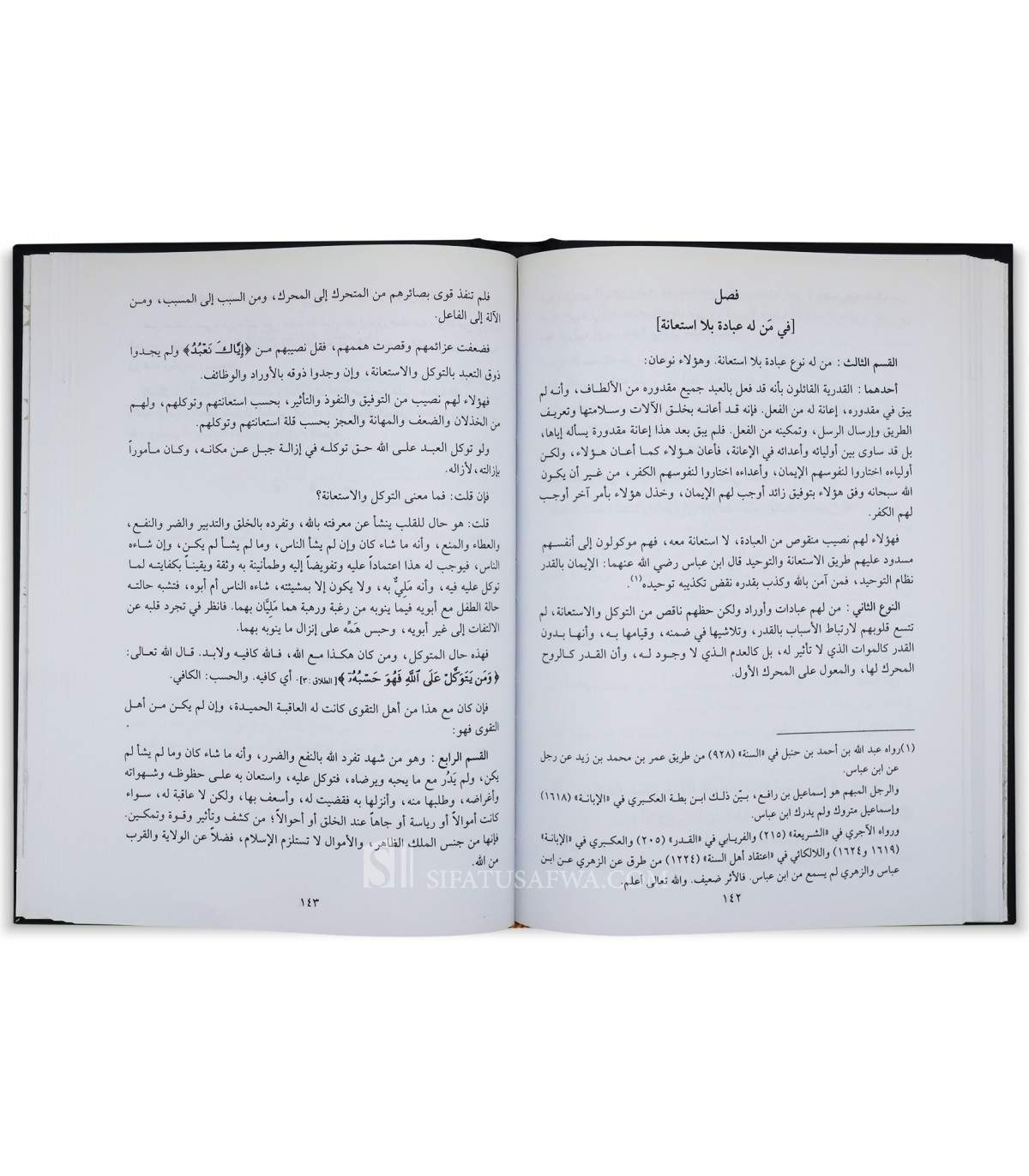 Tafsir Sura Al Fatiha According To The Writings Of Ibn Al Qayyim