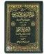 Qatr an-Nada of Ibn Hisham and Al-Mughni fi an-Nahw of al-Jalabardi متن قطر الندى لابن هشام والمغني في النحو للجاربردي