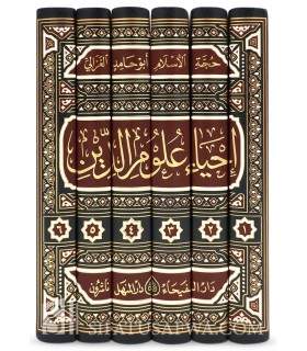 Ihya ‘Ulum al-Din (The Revival of the Religious Knowledge) - al-Ghazali  إحياء علوم الدين -  أبي حامد الغزالي