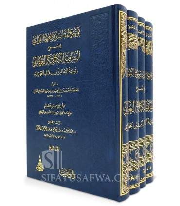 Tawdih al-Maqasid (Explanation of Ibn al-Qayyim’s Nuniya) -توضيح المقاصد وتصحيح القواعد في شرح الشافيو الكافية في العقائد