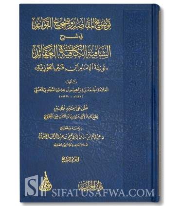 Tawdih al-Maqasid (Explanation of Ibn al-Qayyim’s Nuniya) -توضيح المقاصد وتصحيح القواعد في شرح الشافيو الكافية في العقائد