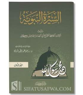 As-Sirah an-Nabawiyah - The Prophetic Biography - Ibn Kathir (3vol)  السيرة النبوية - ابن كثير
