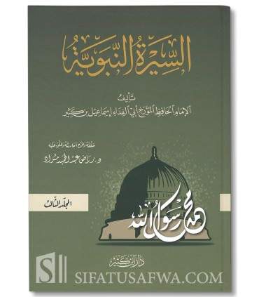As-Sirah an-Nabawiyah - The Prophetic Biography - Ibn Kathir (3vol)  السيرة النبوية - ابن كثير