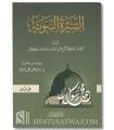 As-Sirah an-Nabawiyah - La biographie Prophétique - Ibn Kathir (3vol)