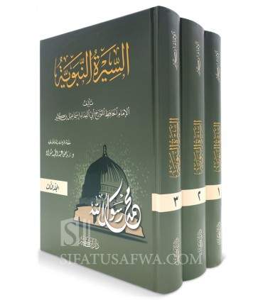 As-Sirah an-Nabawiyah - The Prophetic Biography - Ibn Kathir (3vol)  السيرة النبوية - ابن كثير