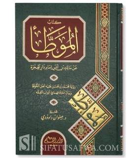 Al-Muwatta bi Riwayah Muhammad ash-Shaybani  الموطأ (رواية محمد بن حسن) - مالك بن أنس