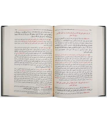Fath al-Bari (explication de Sahih al-Boukhary) فتح الباري بشرح صحيح البخاري - الحافظ ابن حجر العسقلاني