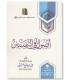 Usool at Tafseer by Shaykh al-'Uthaymin أصول التفسير ـ الشيخ العثيمين