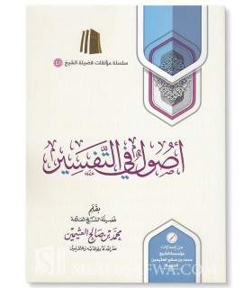 Ousoul at-Tafsir par cheikh al-'Uthaymin  أصول التفسير ـ الشيخ العثيمين