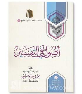 Usool at Tafseer by Shaykh al-'Uthaymin  أصول التفسير ـ الشيخ العثيمين