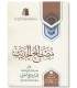 Mustalah al-Hadeeth by Shaykh al-'Uthaymeen مصطلح الحديث ـ الشيخ محمد بن صالح العثيمين