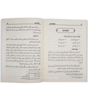 Mustalah al-Hadeeth by Shaykh al-'Uthaymeen  مصطلح الحديث ـ الشيخ محمد بن صالح العثيمين