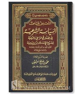 Charh Kitab as-Siyassah ash-Shar'iyah - shaykh al-Outhaymin  شرح كتاب السياسة الشرعية - الشيخ العثيمين