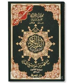 Quran QALOON with Tajweed rules (with indexes)  مصحف جلد فني قالون (مع فهرس) مع الوان التجويد