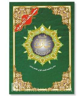 Juz Tabarak with Tajweed Rules (HAFS) - Large format booklet. جزء تبارك حفص غلاف مع الوان التجويد 17*24