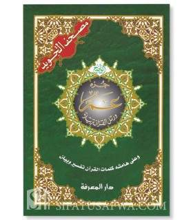 Juz 'Amma with Tajweed Rules (HAFS) - Large format booklet. جزء عم حفص غلاف مع الوان التجويد 17*24