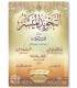 At-Tajwid al-Mouyassar (tableaux, schémas, exemples, couleurs…). التجويد الميسر - نفيسة السلاب