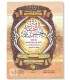 Matn Tuhfatul-Atfal and al-Jazariya - Simplified for Learning متن التحفة والجزرية - النسخة الذهبية