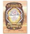 Matn Tuhfatul-Atfal and al-Jazariya - Simplified for Learning