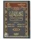 Nikat al-Quran - Abi Muhammad al-Muqri (395H) نكات القرآن لأبي محمد الجاولي المقرئ