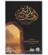 Bidayatu al-Hidayah - Abu Hamid al-Ghazali (505H) بداية الهداية - أبو حامد الغزالي