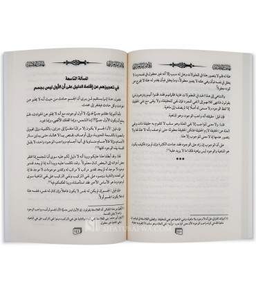 Tahafat al-Falasafah (The Incoherence of the Philosophers) - al-Ghazali  تهافت الفلاسفة - أبو حامد الغزالي