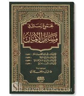 Majmu’ Rasail fi Masail al-Iman (4 Risalah of Salafs)  مجموعة رسائل في مسائل الإيمان