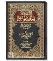 De l'épreuve de l’Imam Ahmad, rapporté par son neveu Hanbal