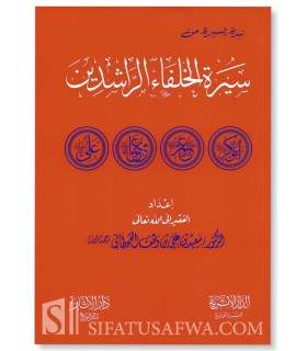 Excerpts from the life of the well-guided Caliphs - Sa'id al-Qahtani. نبذة يسيرة من سيرة الخلفاء الراشدين - سعيد القحطاني