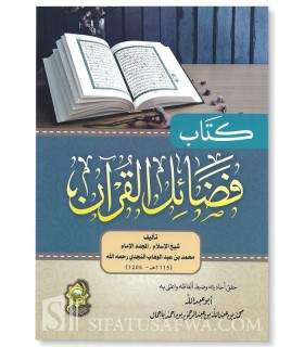 Kitab Fadail al-Quran by Imam Muhammad ibn Abdelwahhab. كتاب فضائل القرآن - الشيخ محمد بن عبد الوهاب