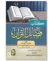 Kitab Fadail al-Quran de Imam Muhammad ibn Abdelwahhab